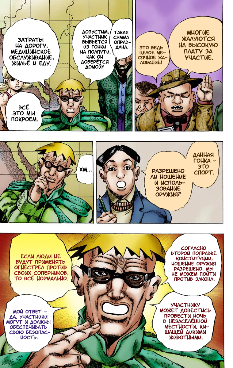 JoJo no Kimyou na Bouken: Steel Ball Run(Official Colored) Пресс-конференция Steel Ball Run 第33页