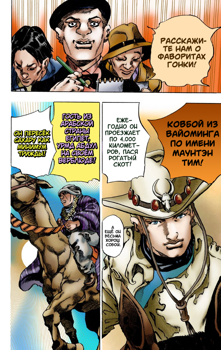 JoJo no Kimyou na Bouken: Steel Ball Run(Official Colored) Пресс-конференция Steel Ball Run 第34页