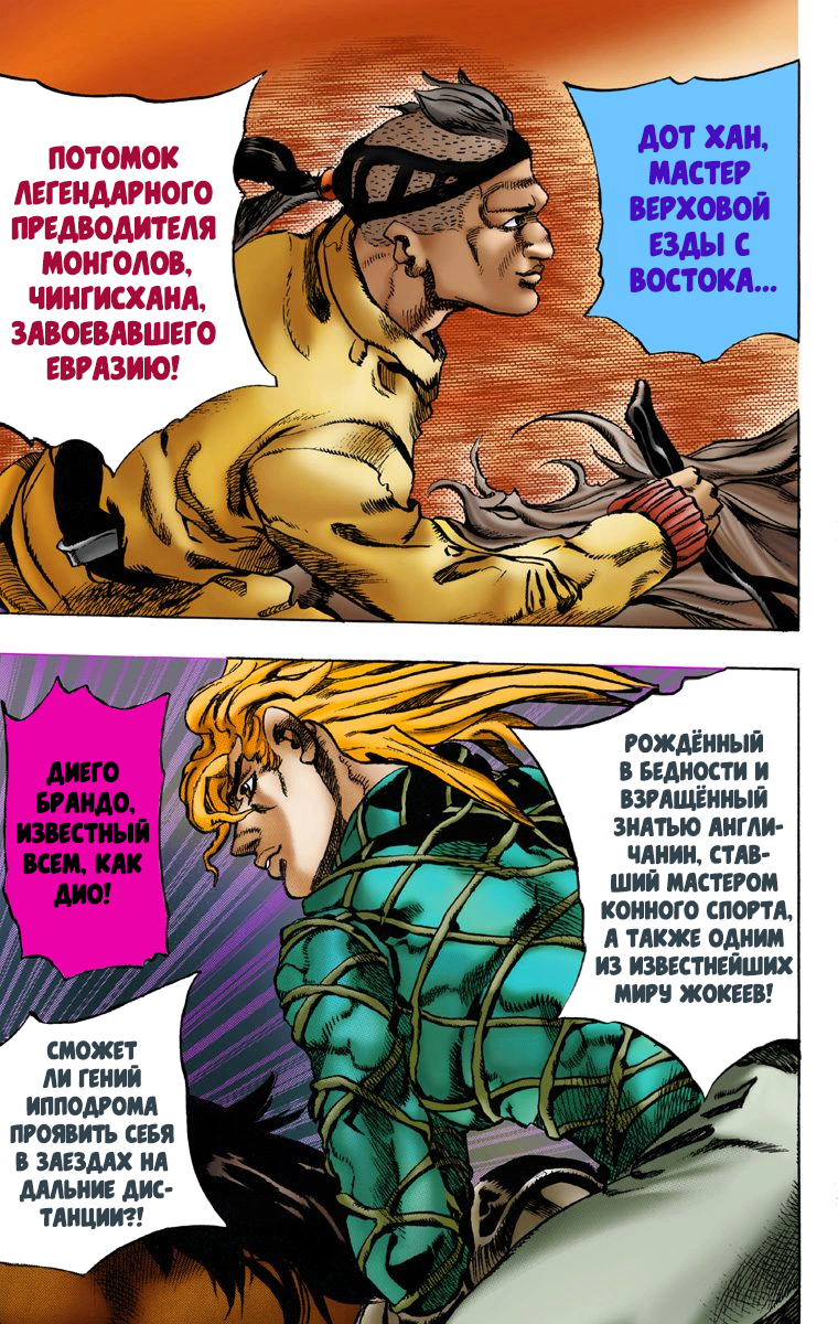 JoJo no Kimyou na Bouken: Steel Ball Run(Official Colored) Пресс-конференция Steel Ball Run 第35页