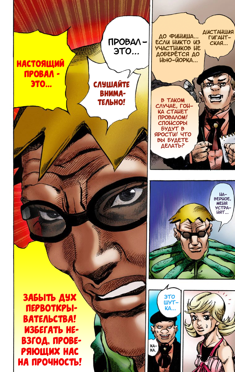 JoJo no Kimyou na Bouken: Steel Ball Run(Official Colored) Пресс-конференция Steel Ball Run 第36页