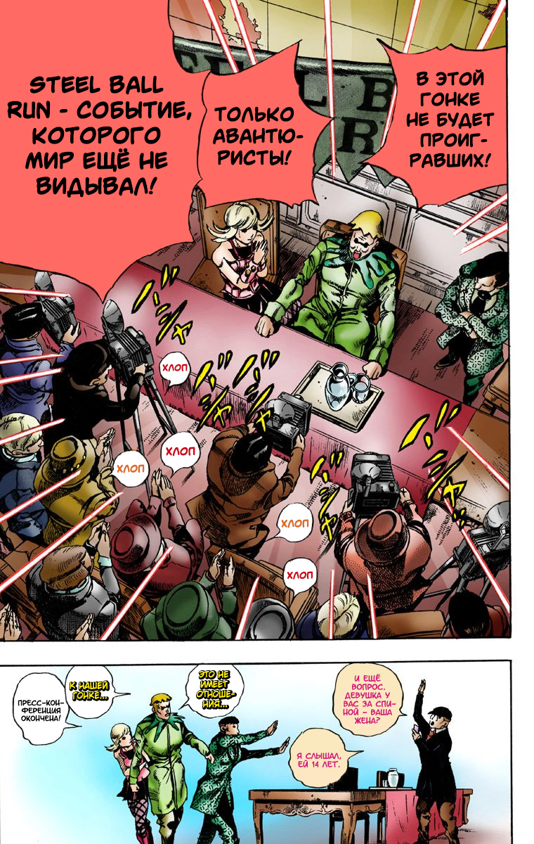 JoJo no Kimyou na Bouken: Steel Ball Run(Official Colored) Пресс-конференция Steel Ball Run 第37页