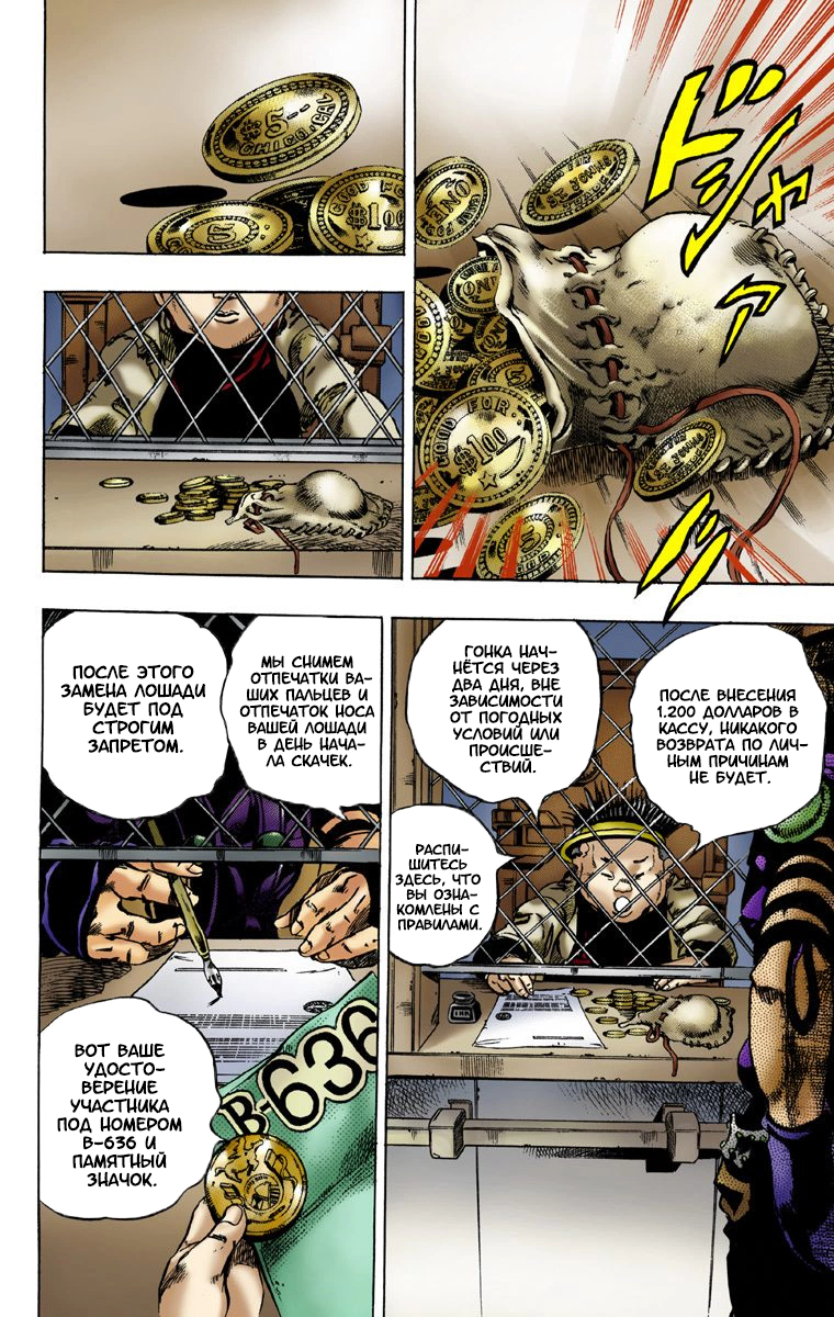 JoJo no Kimyou na Bouken: Steel Ball Run(Official Colored) Пресс-конференция Steel Ball Run 第38页