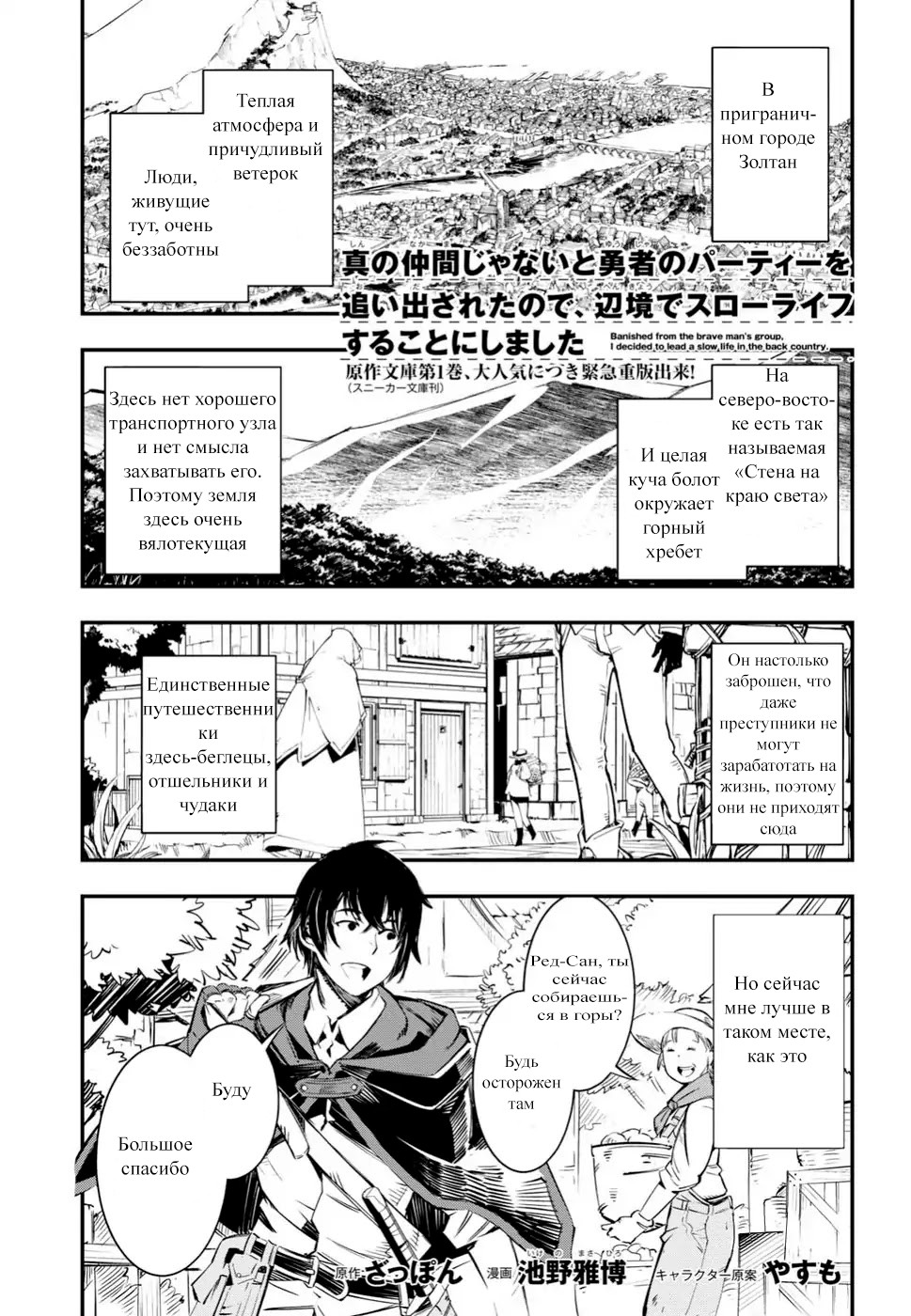 Shin no Nakama janai to Yuusha no Party o Oidasareta node, Henkyou de Slow Life suru Koto ni shimashita Vol. 1 Ch. 1 第1页