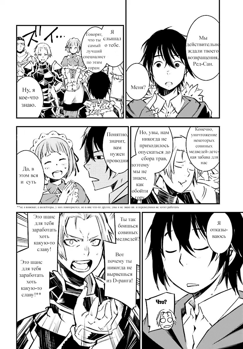 Shin no Nakama janai to Yuusha no Party o Oidasareta node, Henkyou de Slow Life suru Koto ni shimashita Vol. 1 Ch. 1 第10页