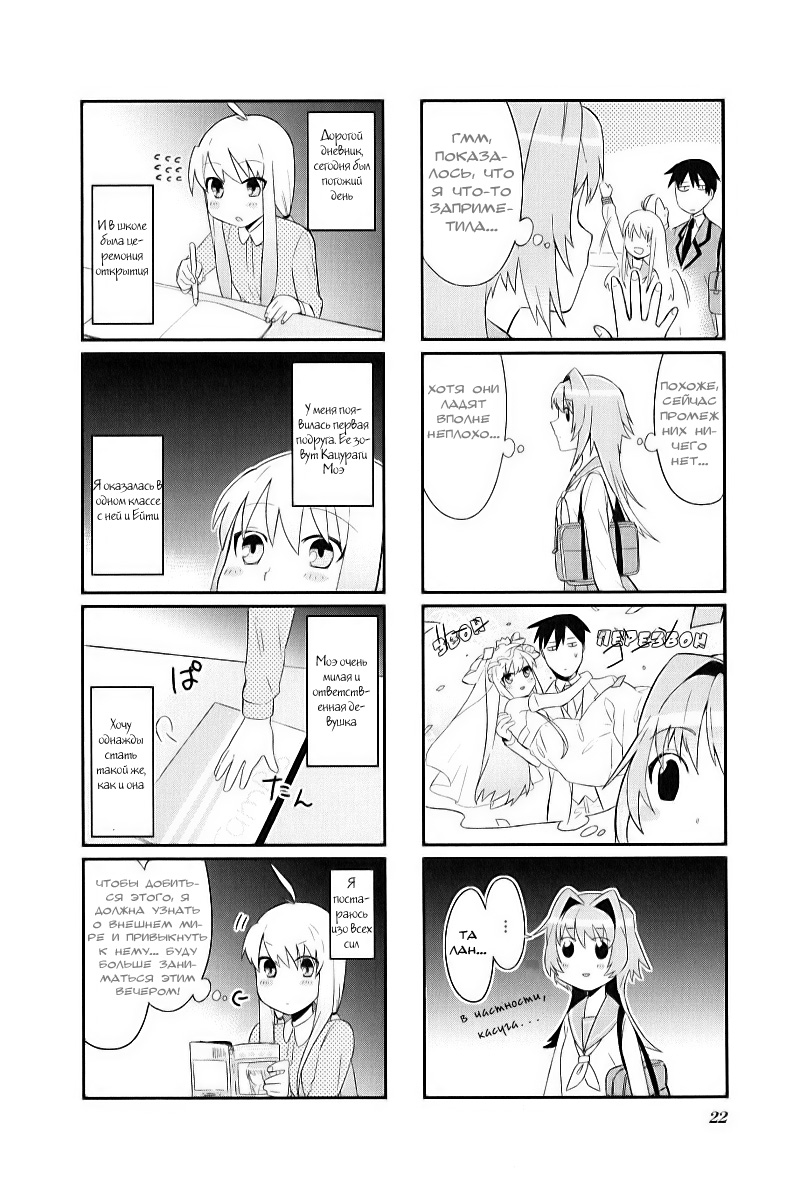 Hakoiri Drops Vol. 1 Ch. 2 第9页