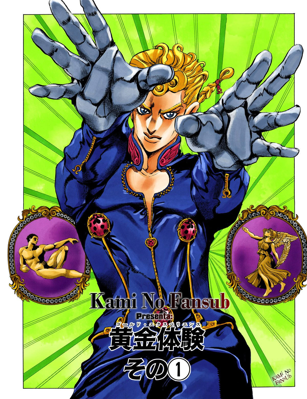 JoJo no Kimyou na Bouken Part 5: Ougon no Kaze (Official Colored) Gold Experience Parte 1 第4页