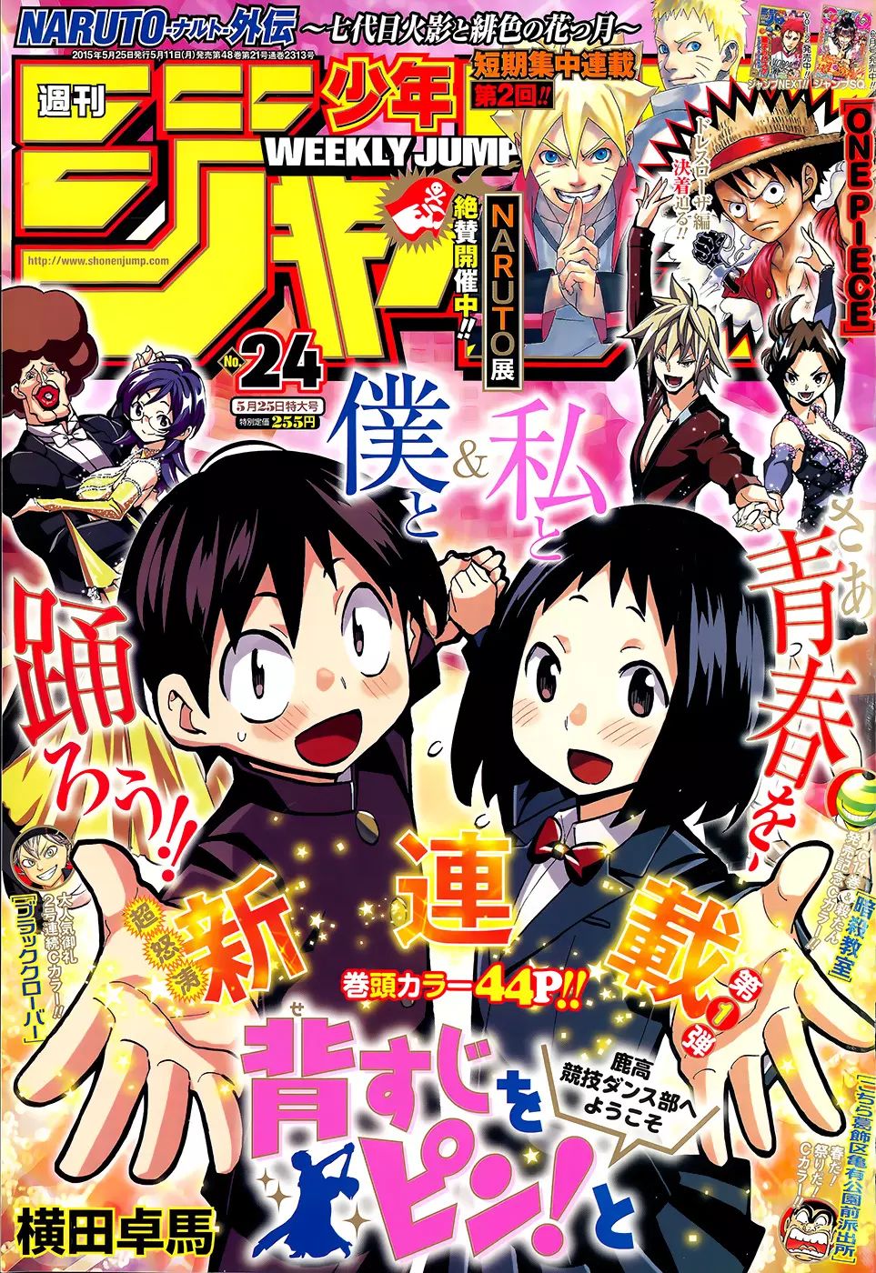 Sesuji wo Pin! to ~Shikakou Kyougi Dance-bu e Youkoso~ Bem-vindo ao clube de dança desportiva 第2页