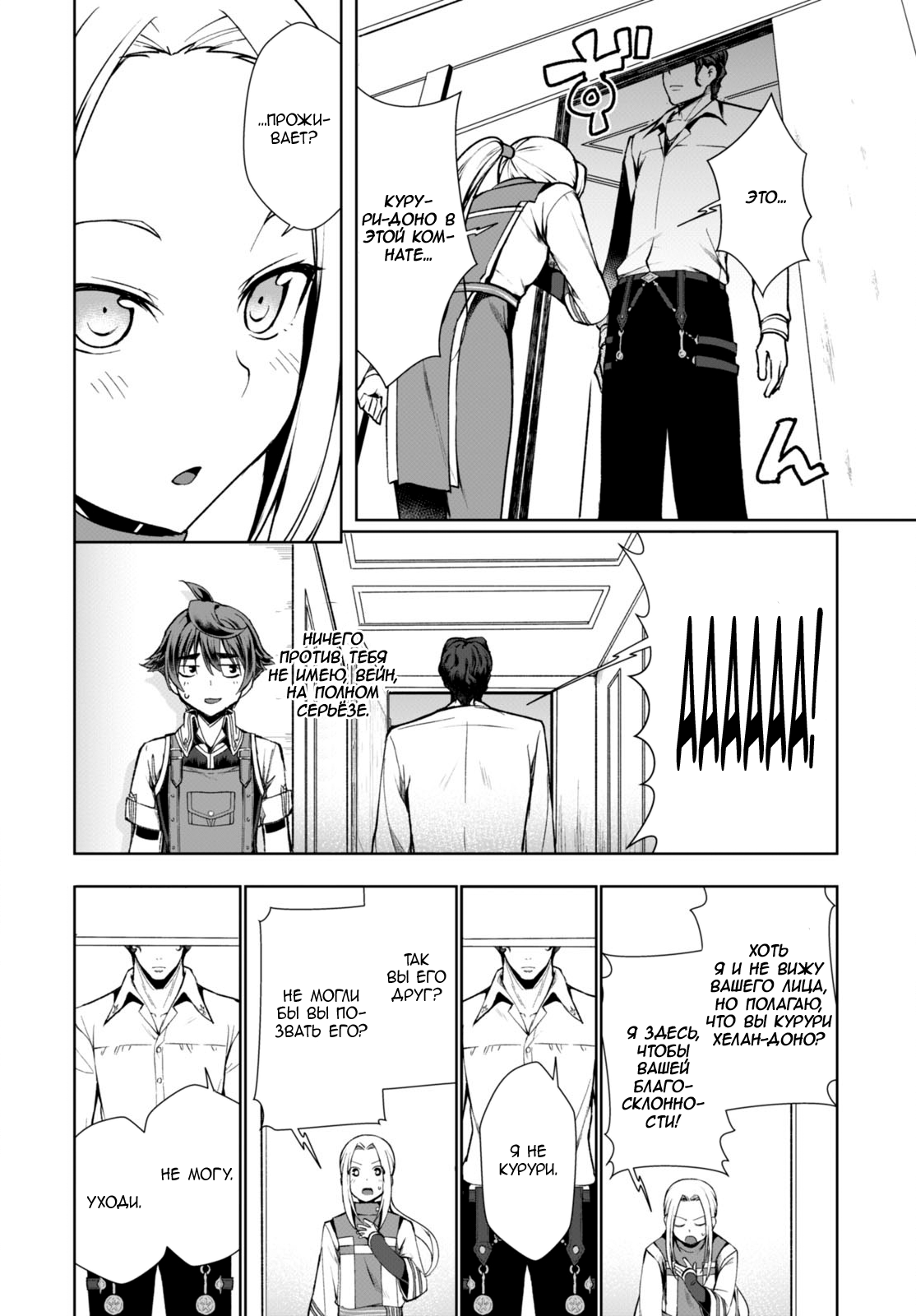 Botsuraku Yotei Nanode, Kajishokunin o Mezasu Кросси Амирель Девочка Мальчик Ученик!! 第2页