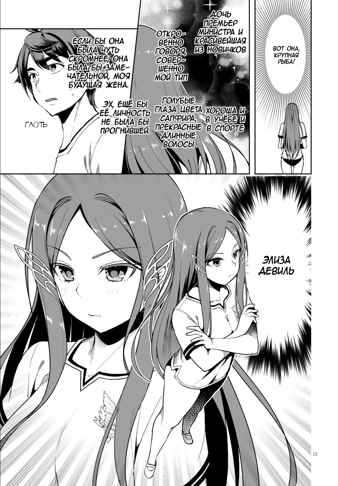 Botsuraku Yotei Nanode, Kajishokunin o Mezasu Кросси Амирель Девочка Мальчик Ученик!! 第15页