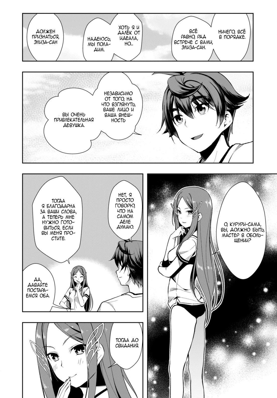 Botsuraku Yotei Nanode, Kajishokunin o Mezasu Кросси Амирель Девочка Мальчик Ученик!! 第18页