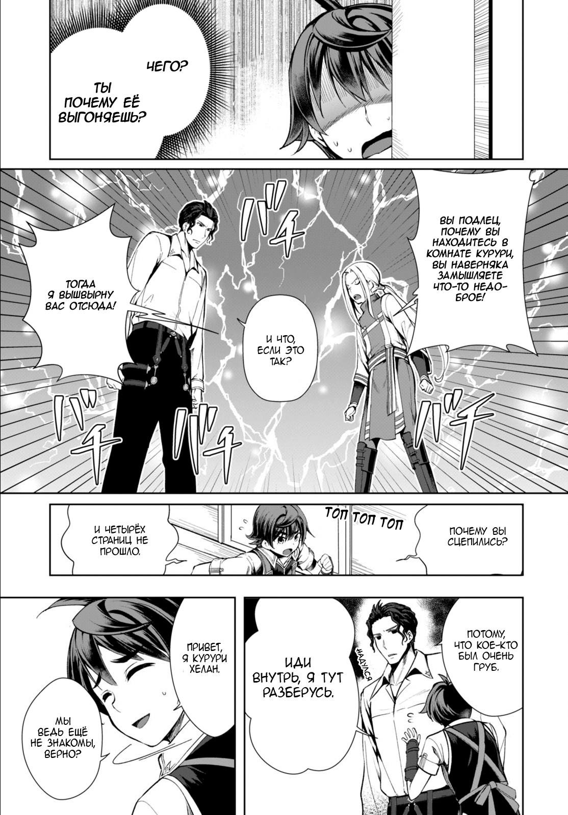 Botsuraku Yotei Nanode, Kajishokunin o Mezasu Кросси Амирель Девочка Мальчик Ученик!! 第3页