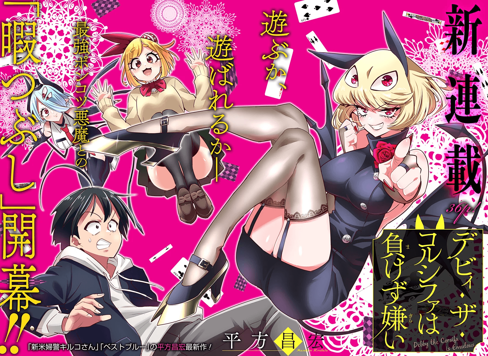 Debby the Corsifa wa Makezugirai Vol. 1 Ch. 1 第2页