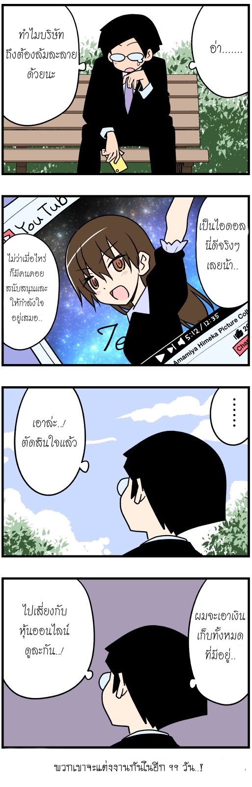 100-nichigo ni Kekkon Suru Futari 第7页
