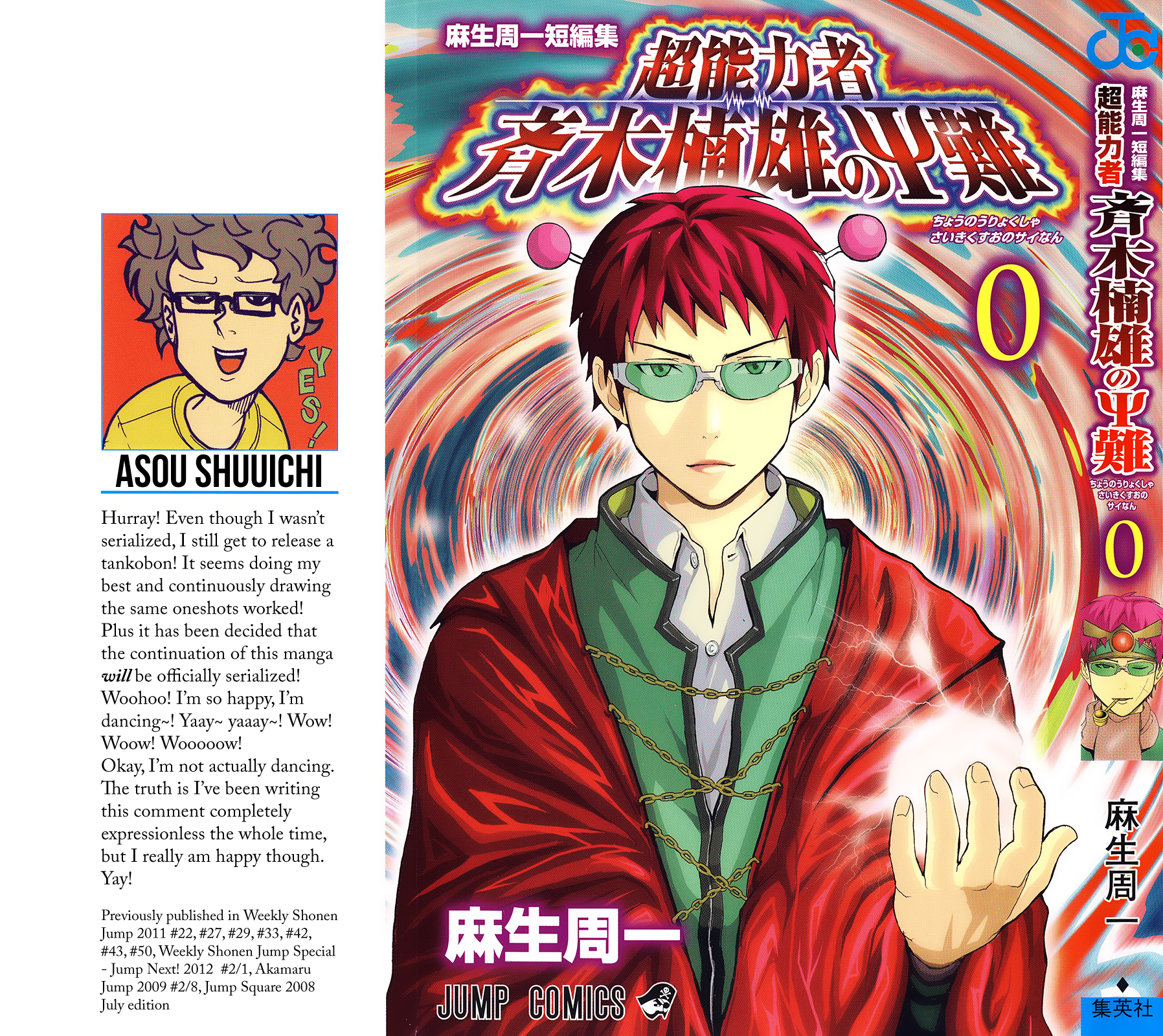 The Disastrous Life of Saiki K. 第1页