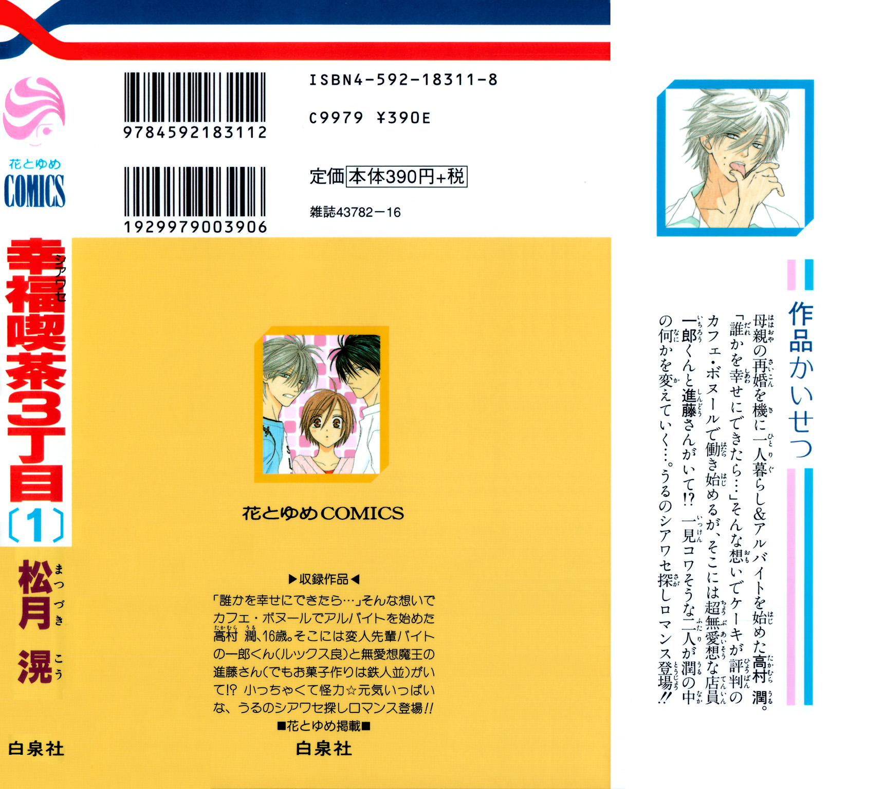 Shiawase Kissa Sanchoume 第2页