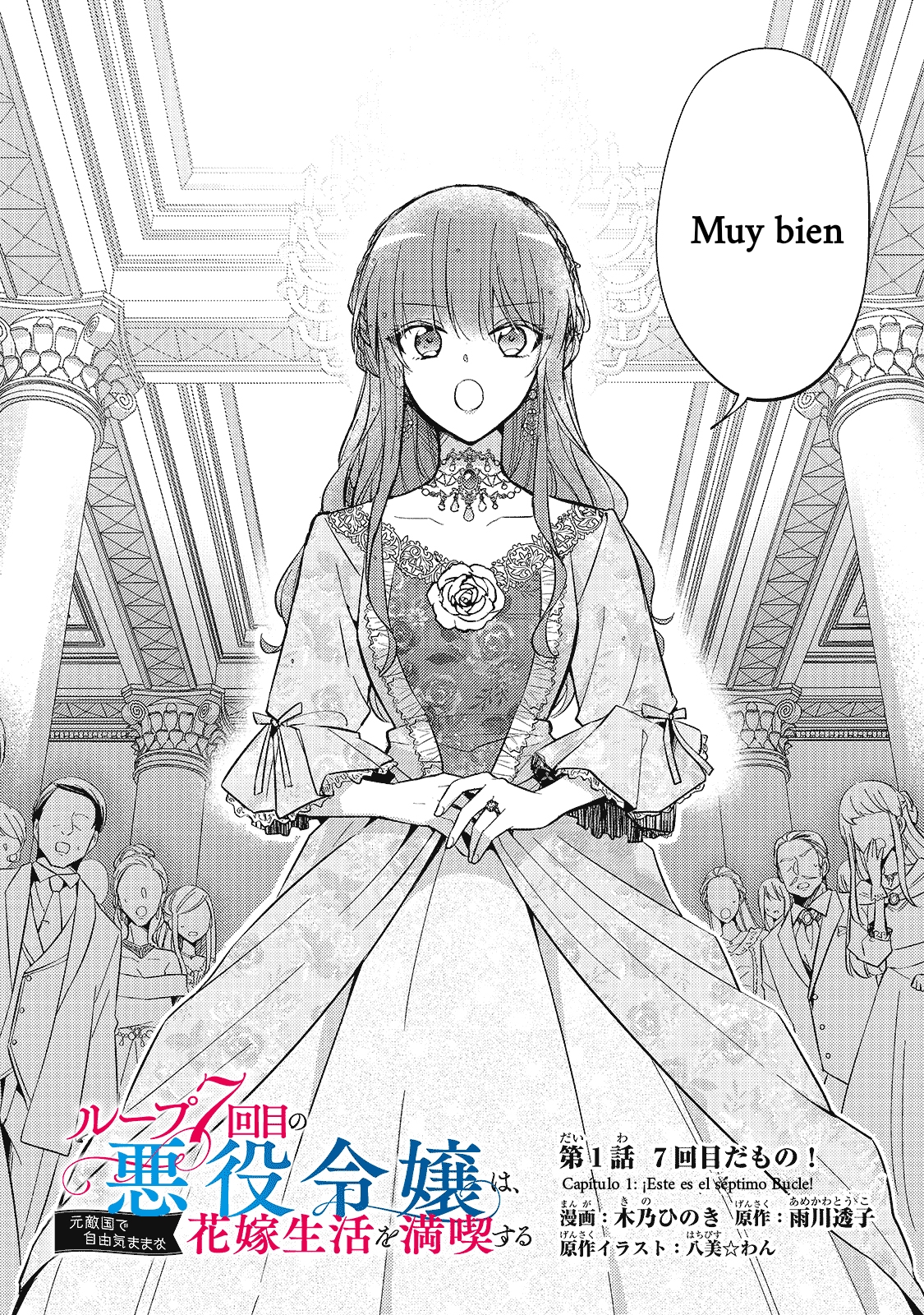 Loop 7-kaime no Akuyaku Reijou wa, Moto Tekikoku de Jiyuu Kimama na Hanayome Seikatsu o Mankitsu Suru ¡Este es el Séptimo Bucle! 第3页