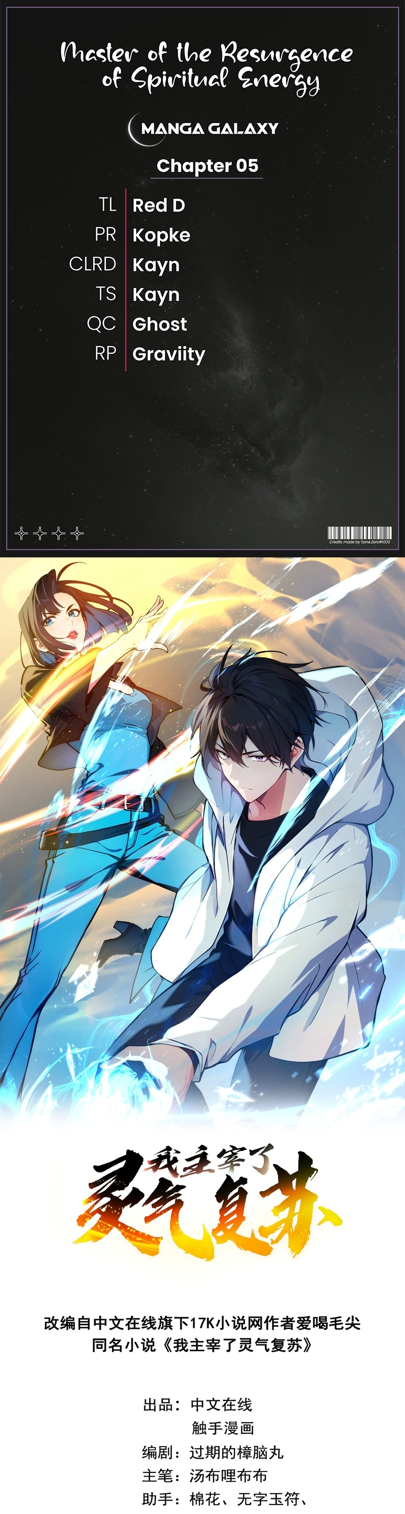 Master of the Resurgence of Spiritual Energy Ch. 5 第1页