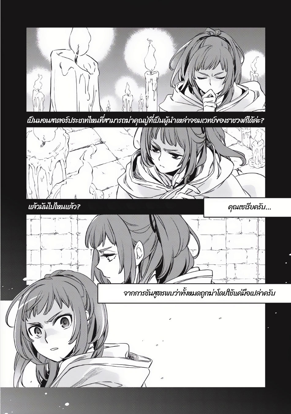Wortenia Senki ch.2 第1页