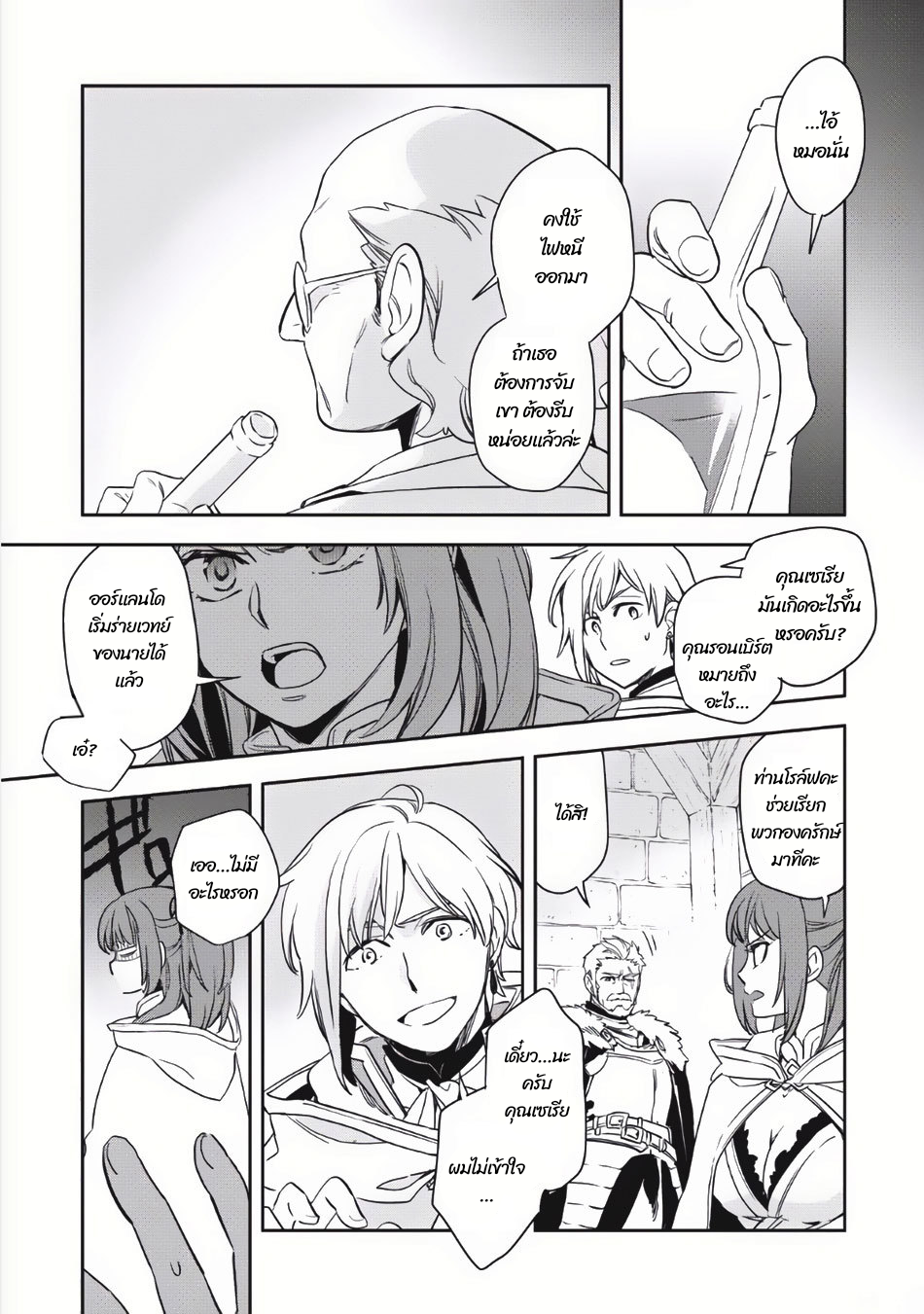 Wortenia Senki ch.2 第16页