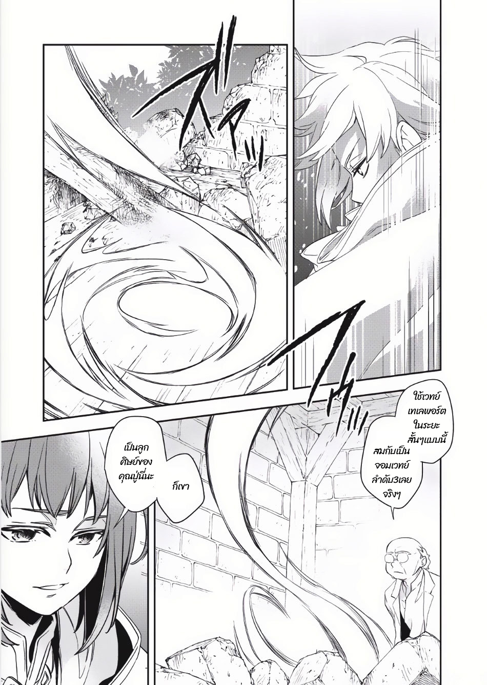 Wortenia Senki ch.2 第18页