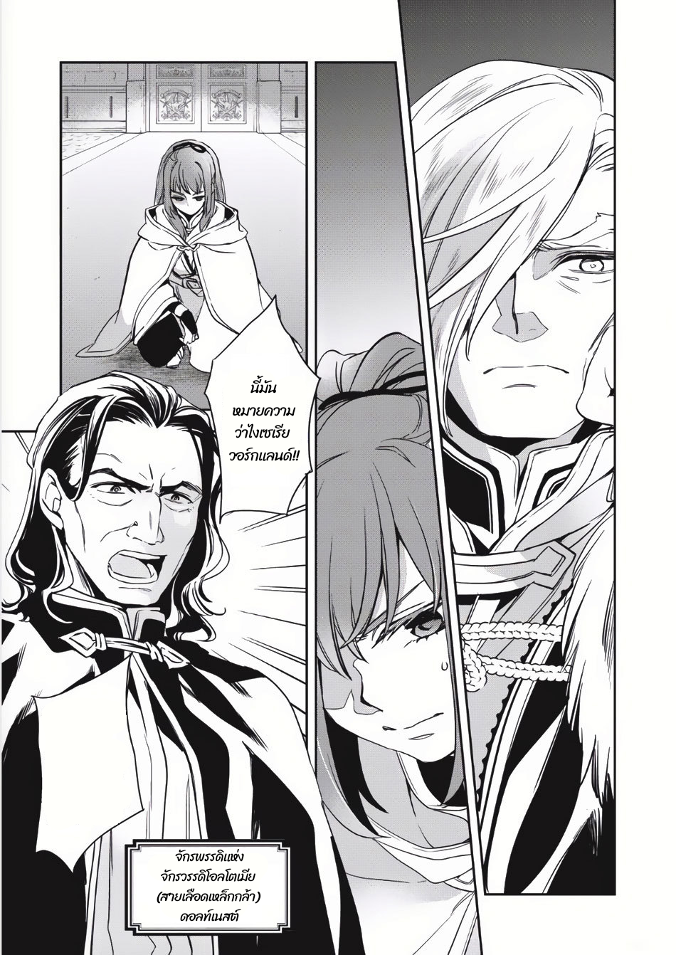Wortenia Senki ch.2 第23页