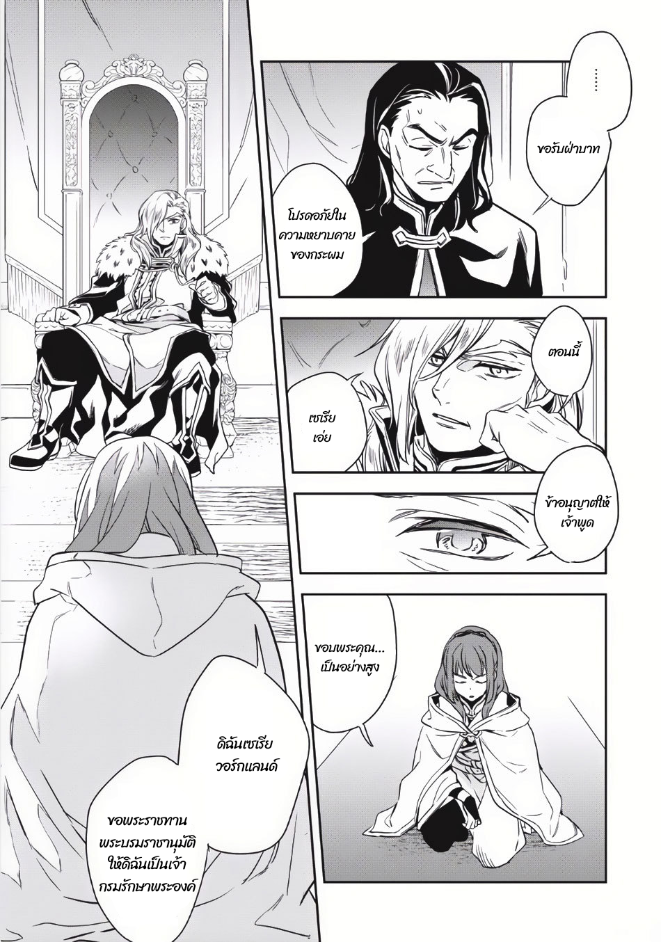 Wortenia Senki ch.2 第25页
