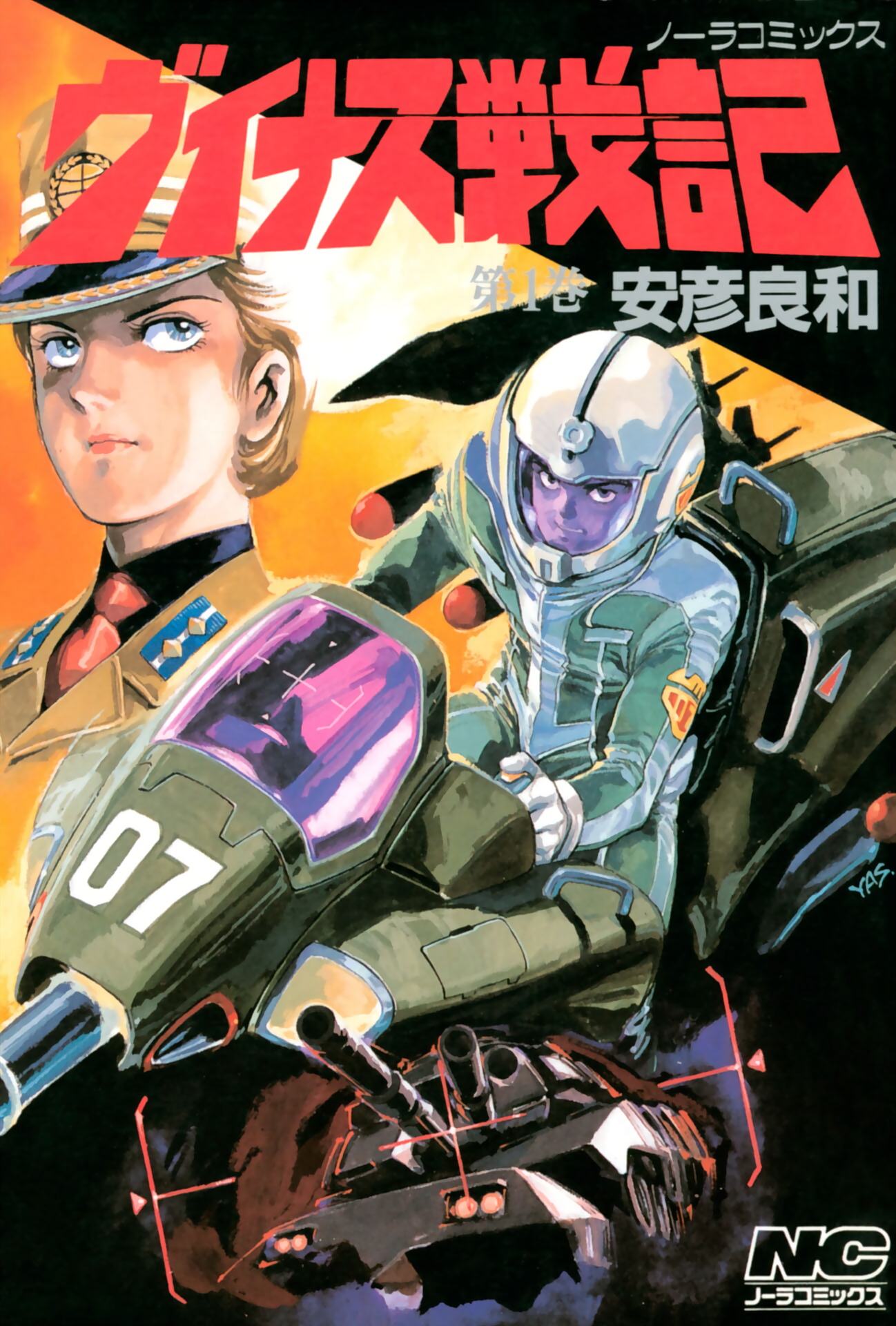Venus Wars Death Game 第1页
