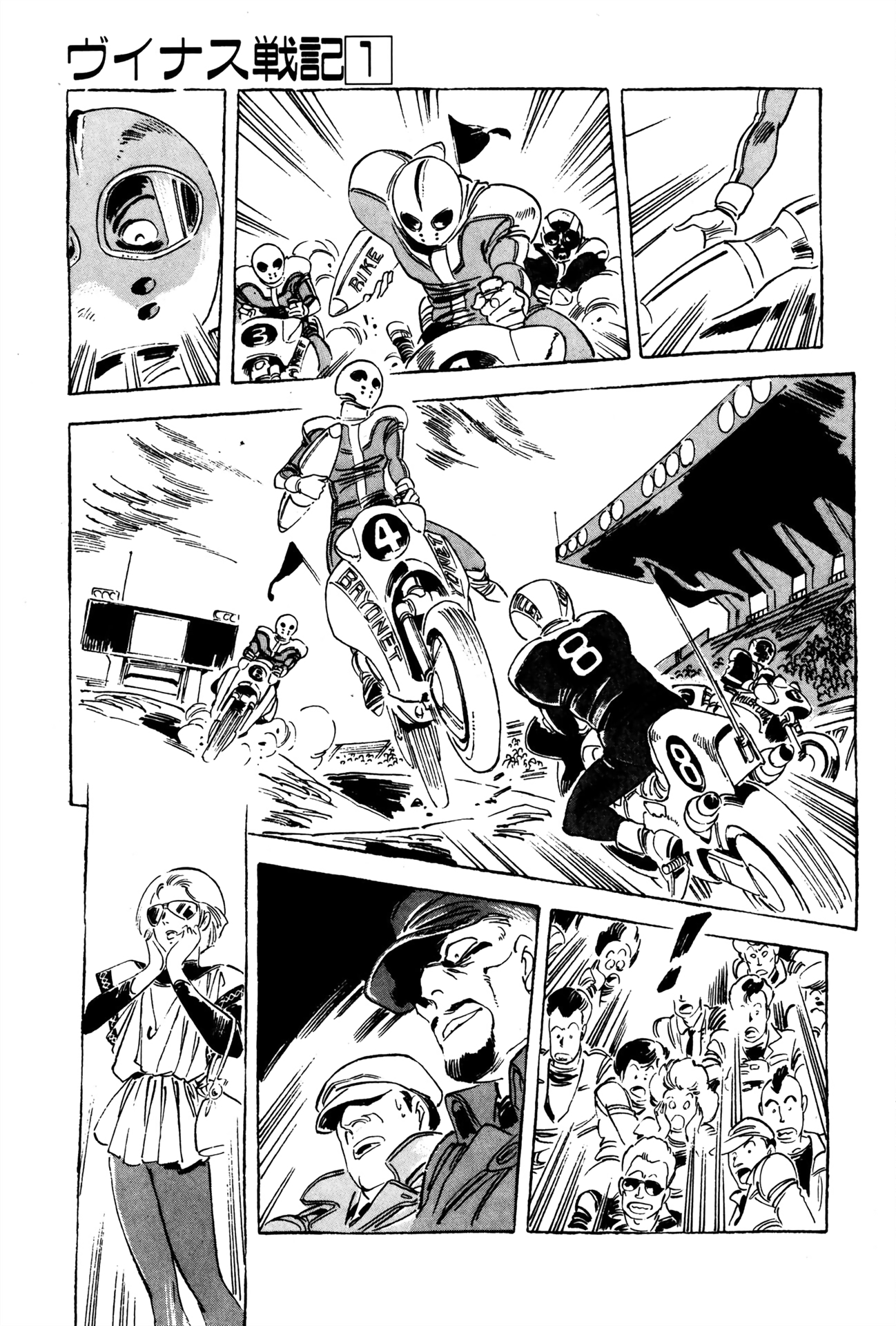 Venus Wars Death Game 第25页