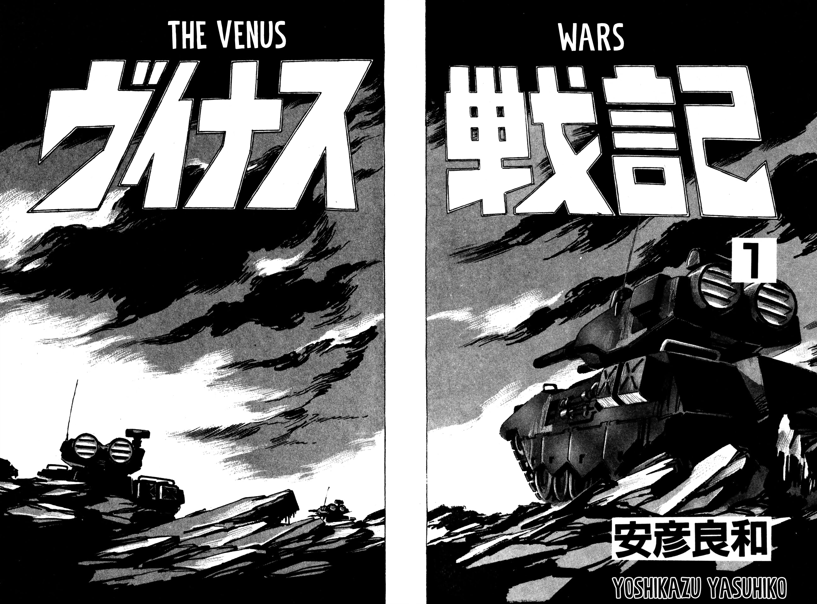 Venus Wars Death Game 第8页