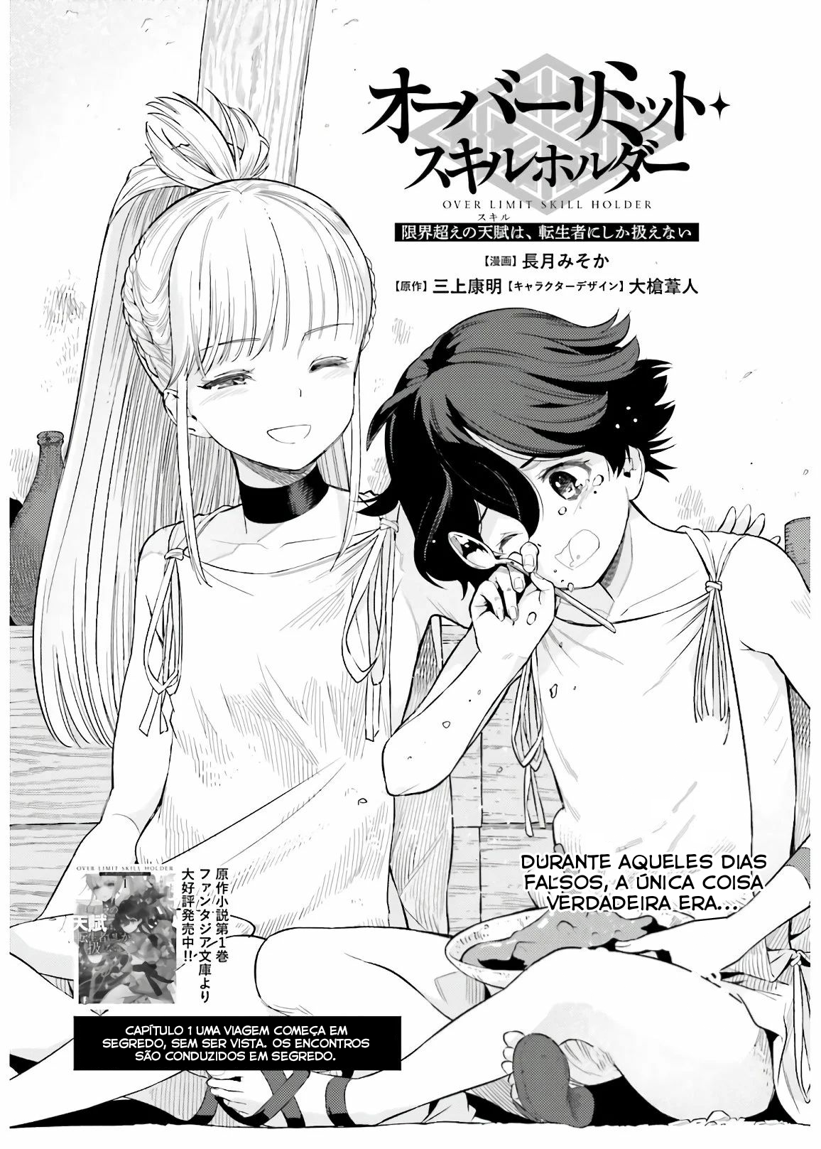 Genkaigoe no Skill wa, Tenseisha ni Shika Atsukaenai - Over Limit Skill Holder Vol. 1 Ch. 1 第2页