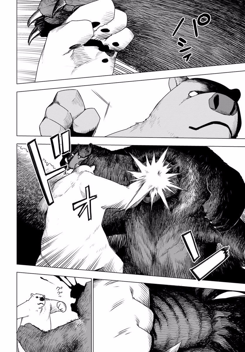 Reincarnated as a Polar Bear: The Legend of How I Became a Forest Guardian Werewolf girls 第6页