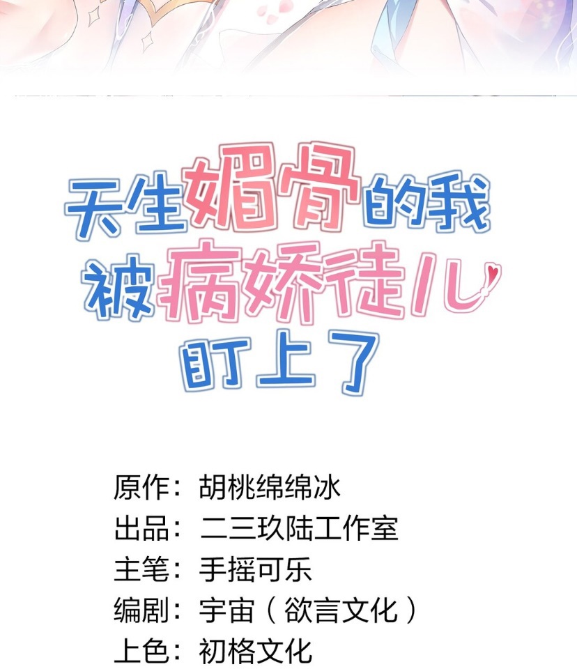 Tiānshēng Mèigǔ De Wǒ Bèi Bìng Jiāo Tú Er Dīng Shàngle Ch. 1 第3页