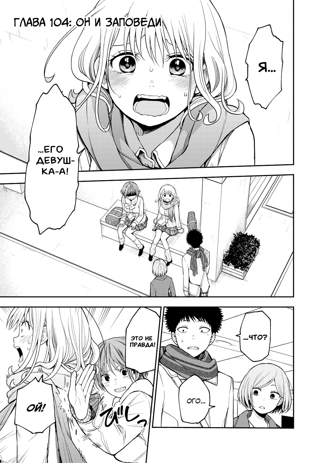 Kuroiwa Medaka ni Watashi no Kawaii ga Tsuujinai Он и заповеди 第1页