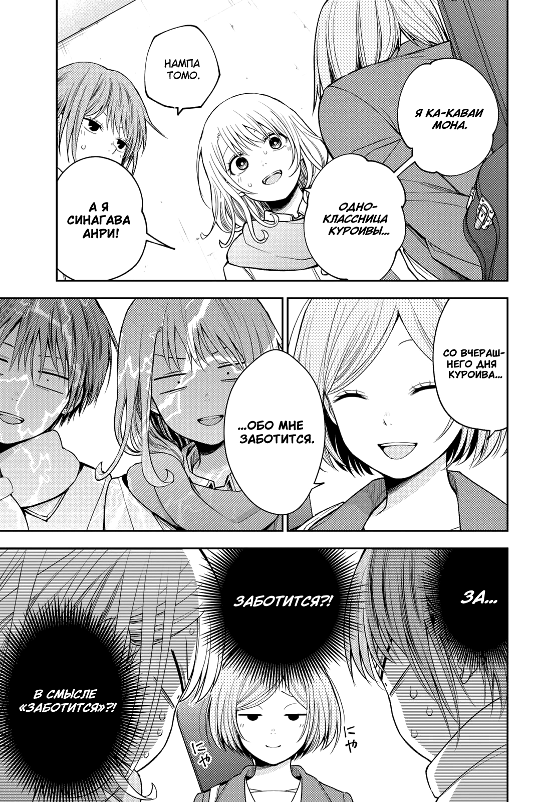 Kuroiwa Medaka ni Watashi no Kawaii ga Tsuujinai Он и заповеди 第3页