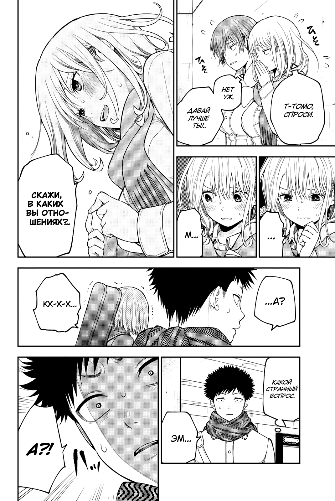 Kuroiwa Medaka ni Watashi no Kawaii ga Tsuujinai Он и заповеди 第4页