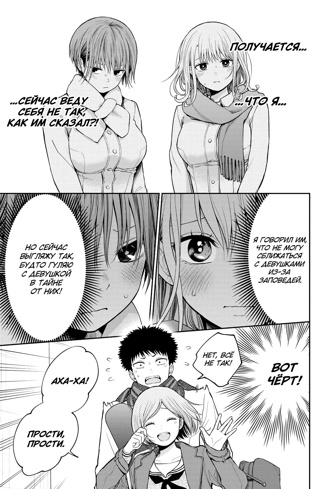 Kuroiwa Medaka ni Watashi no Kawaii ga Tsuujinai Он и заповеди 第5页