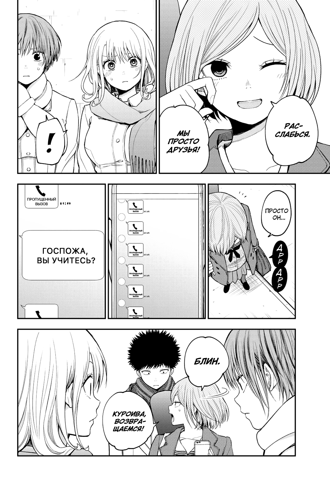Kuroiwa Medaka ni Watashi no Kawaii ga Tsuujinai Он и заповеди 第6页