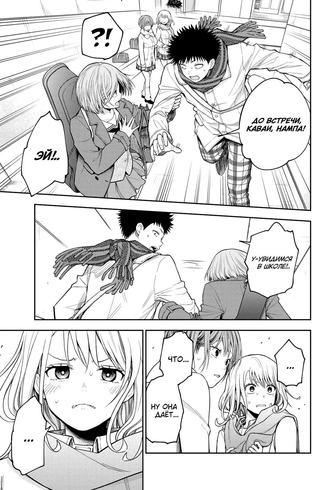 Kuroiwa Medaka ni Watashi no Kawaii ga Tsuujinai Он и заповеди 第7页