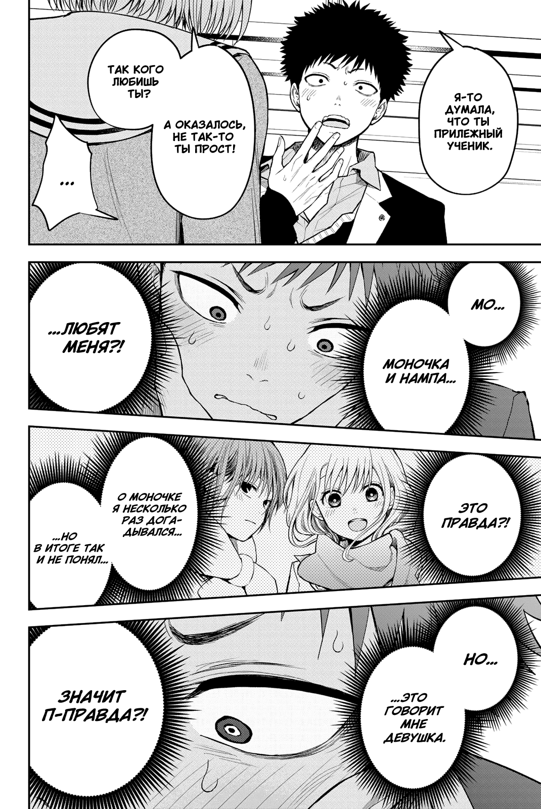 Kuroiwa Medaka ni Watashi no Kawaii ga Tsuujinai Он и заповеди 第10页