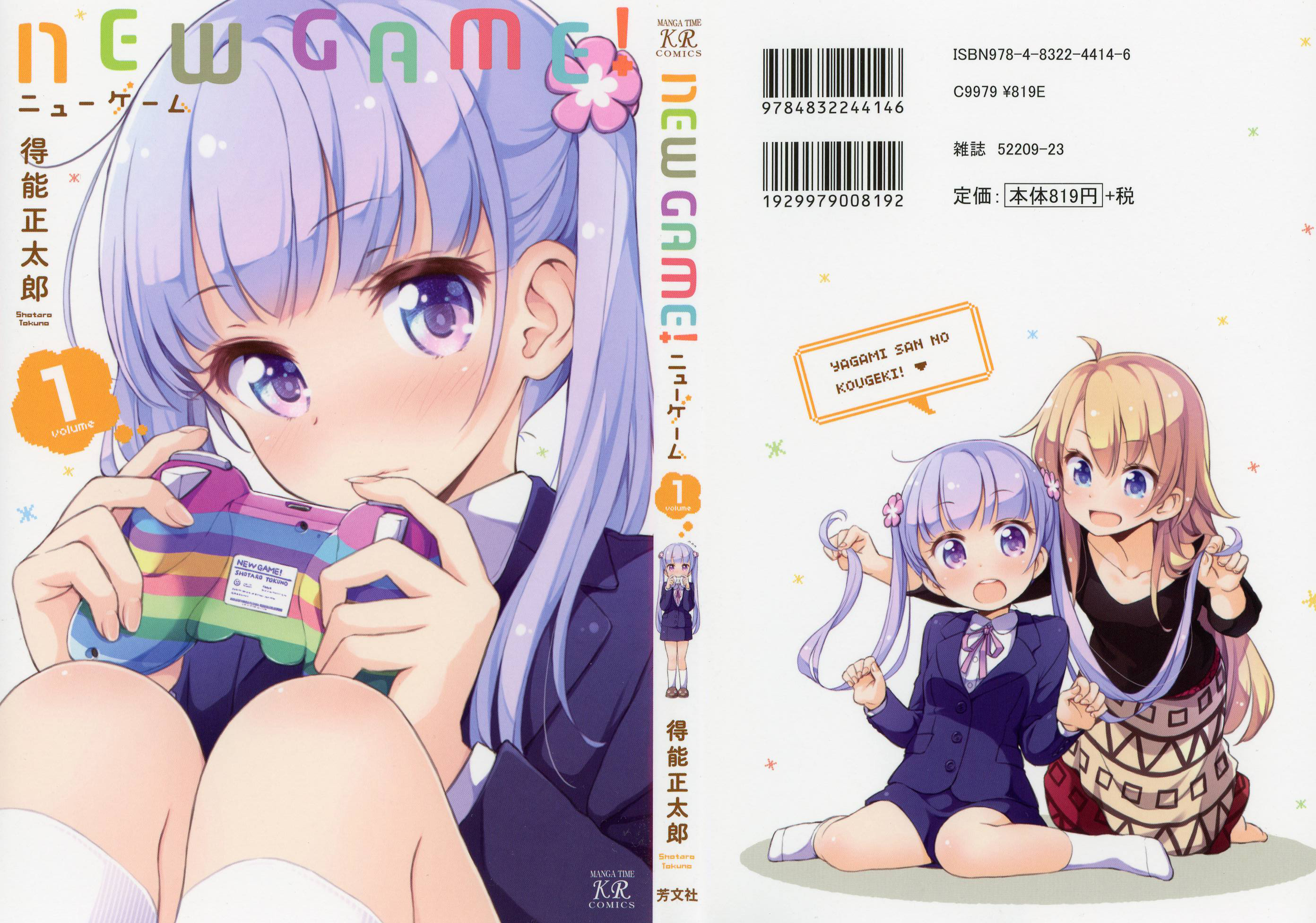 NEW GAME! İlk işe giriş 第5页