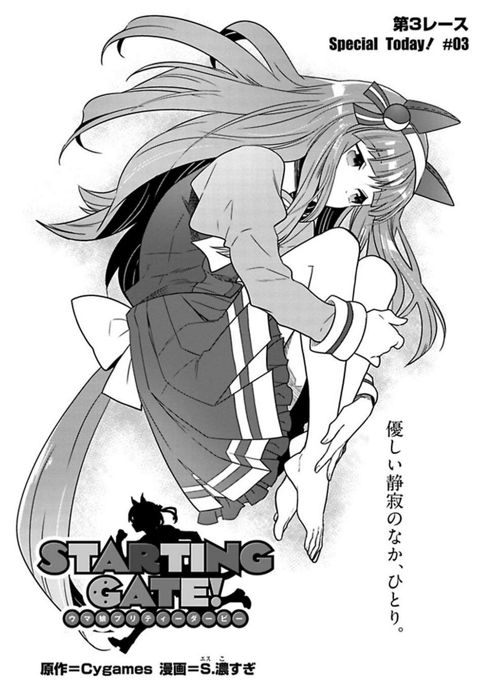 Starting Gate! Uma Musume Pretty Derby Un Día Especial #3 第1页