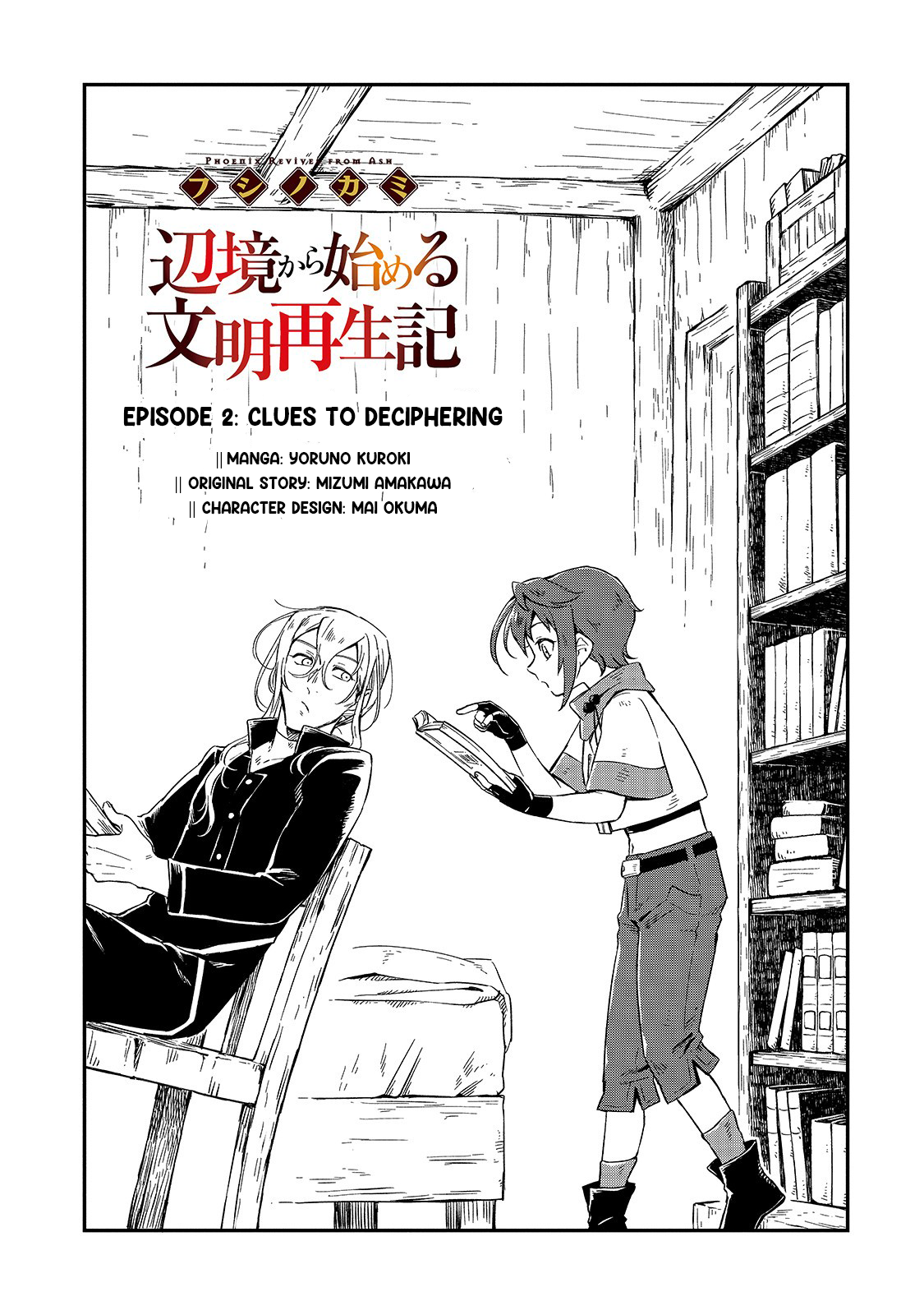 Fushi no Kami ~Henkyou kara Hajimeru Bunmei Saiseiki~ Clues To Deciphering 第2页