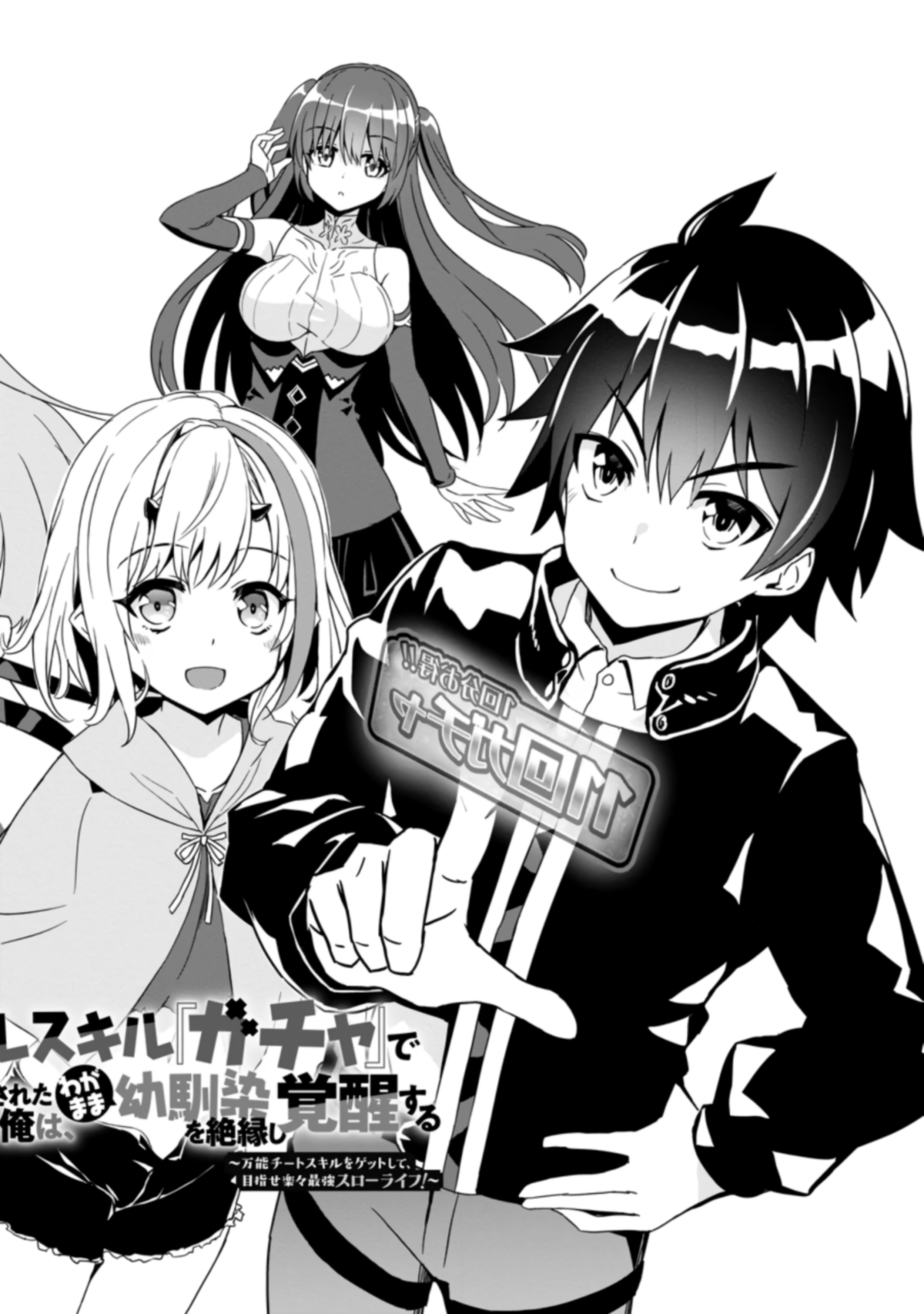 Hazure Skill "Gacha" de Tsuihou Sareta Ore wa, Wagamama Osananajimi wo Zetsuen Shi Kakusei Suru ~Bannou Cheat Skill wo Getto Shite, Mezase Rakuraku Saikyou Slow Life!~ 第5页