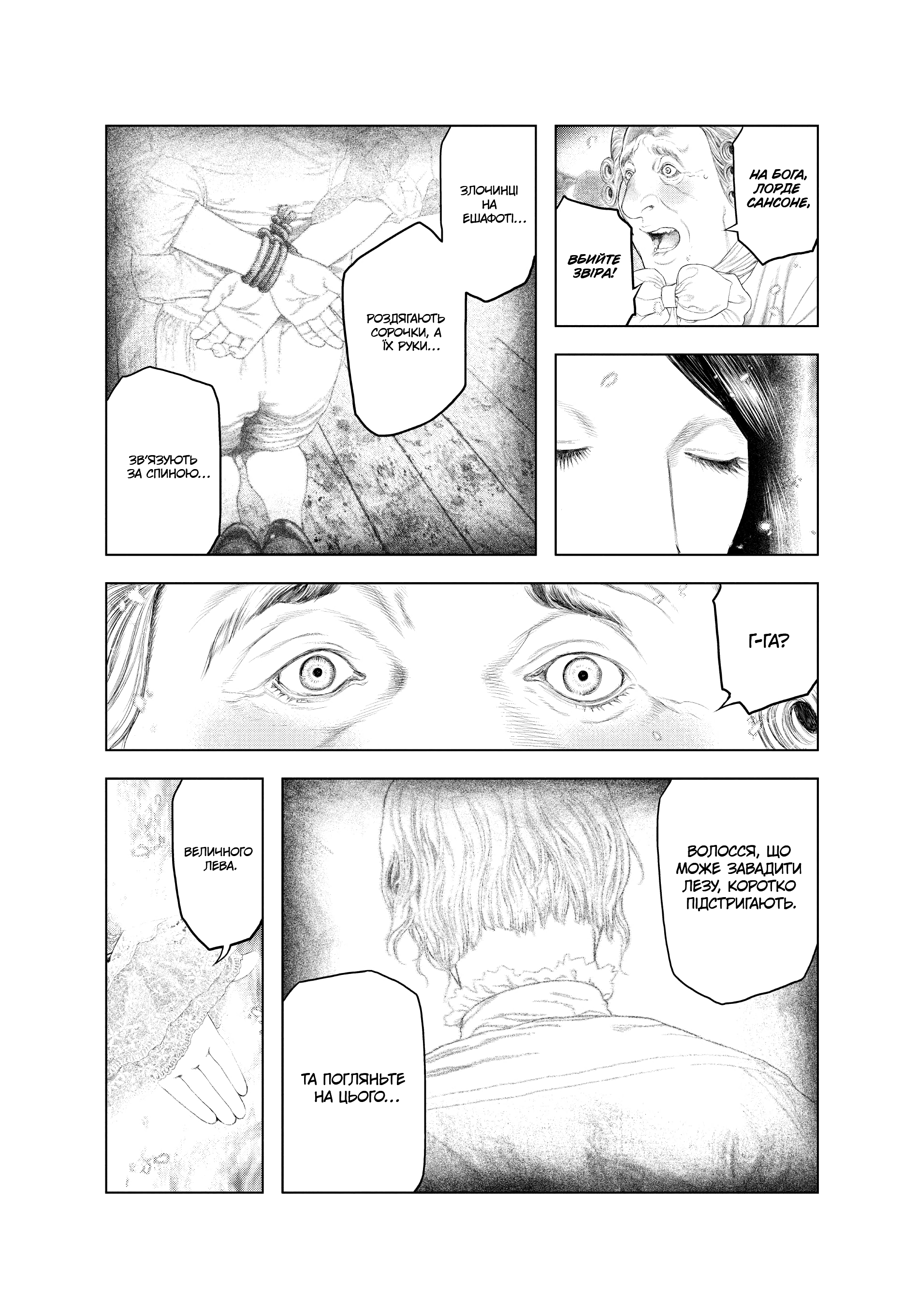 Innocent Тверезий опір 第3页