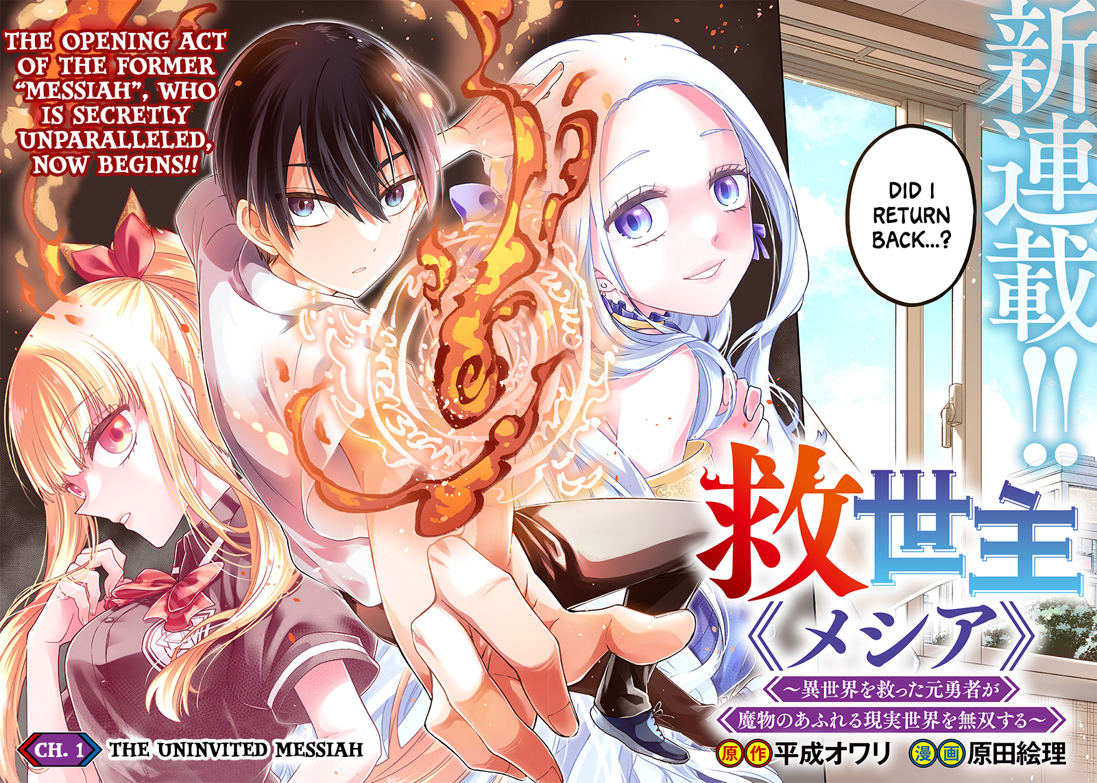 Kyuuseishu «Messiah» ~Isekai wo Sukutta Motoyuusha ga Mamono no Afureru Genjitsu Sekai wo Musou Suru~ 第2页