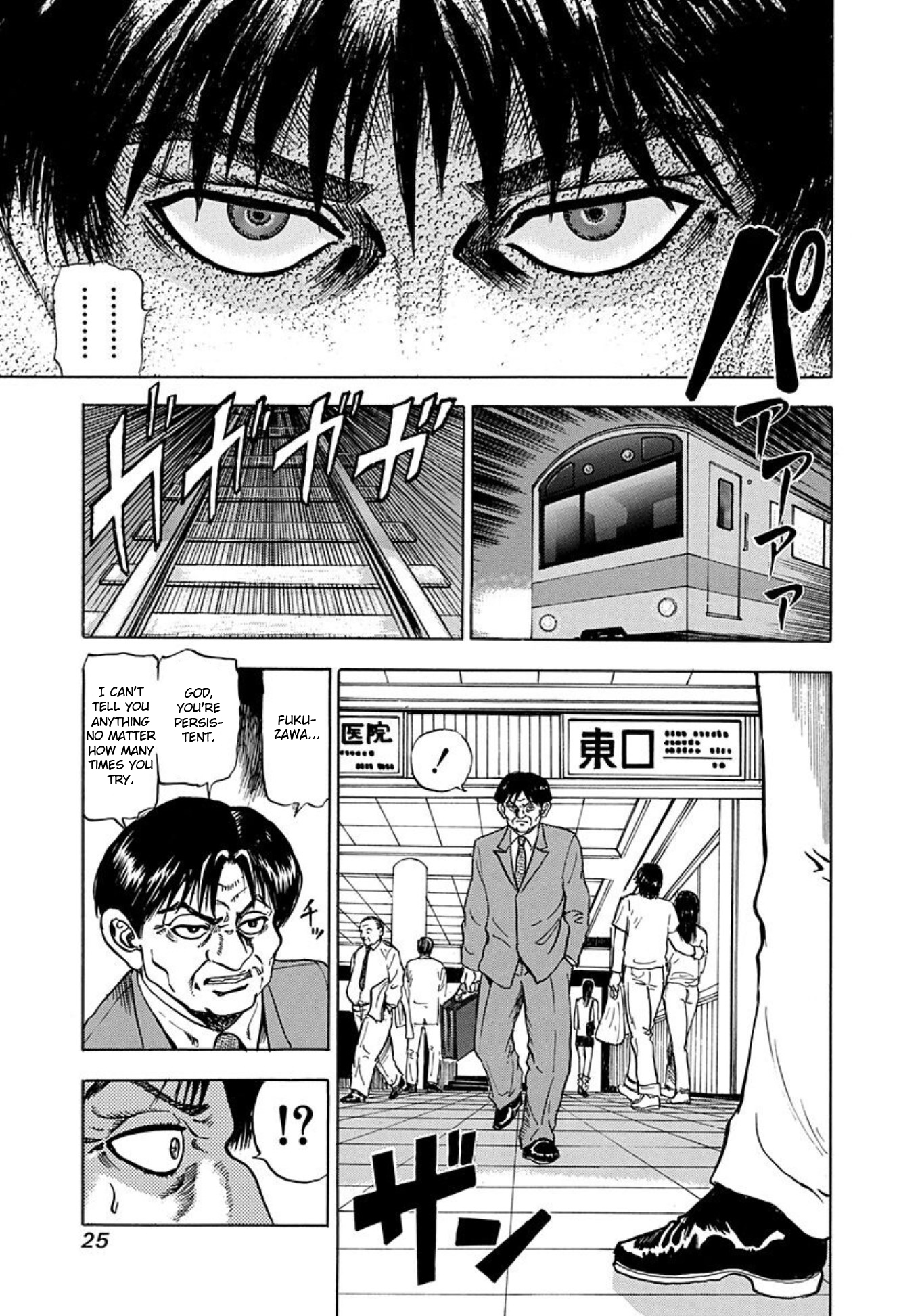 Uramiya Honpo The Grudge Equation 第23页
