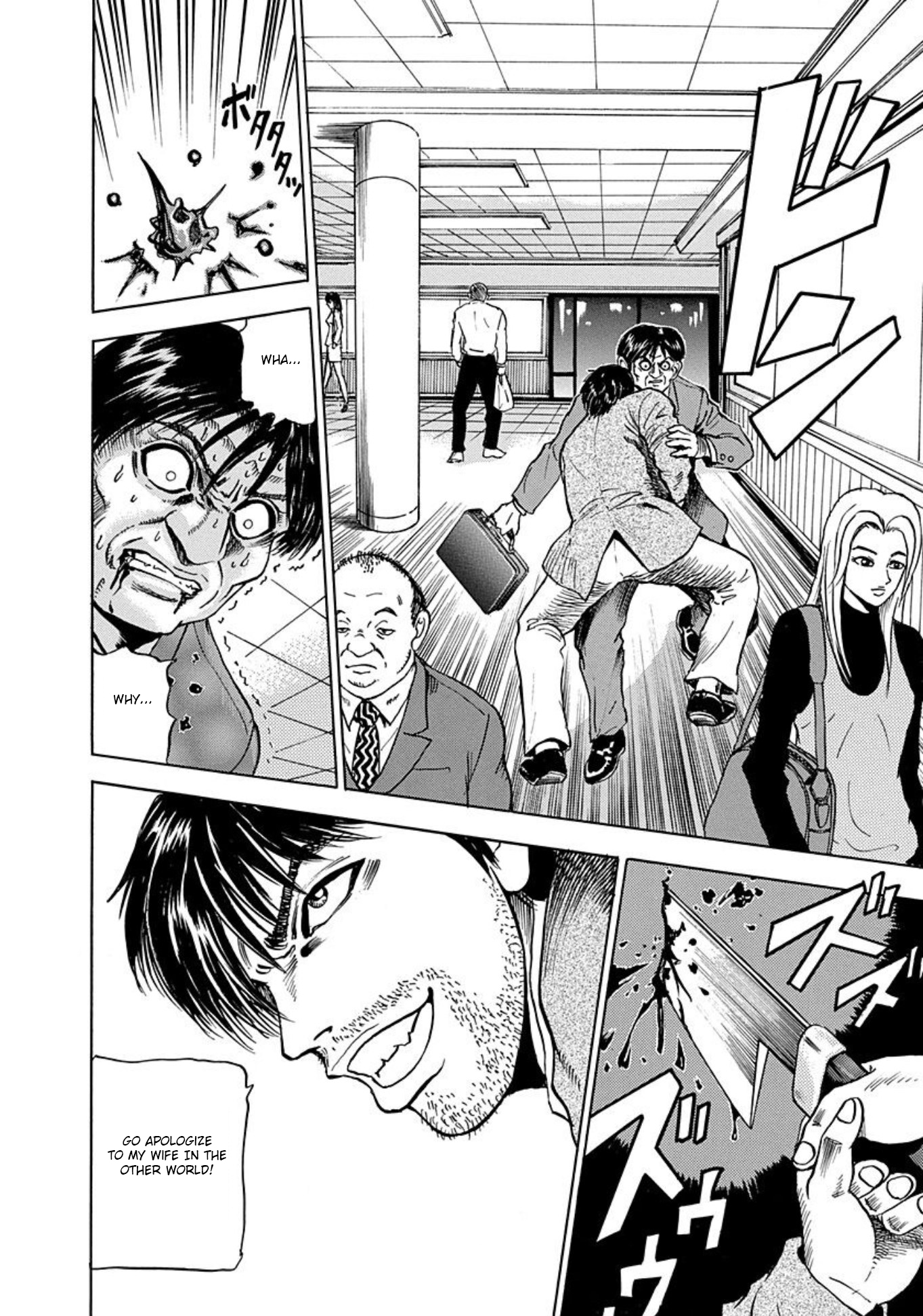 Uramiya Honpo The Grudge Equation 第24页