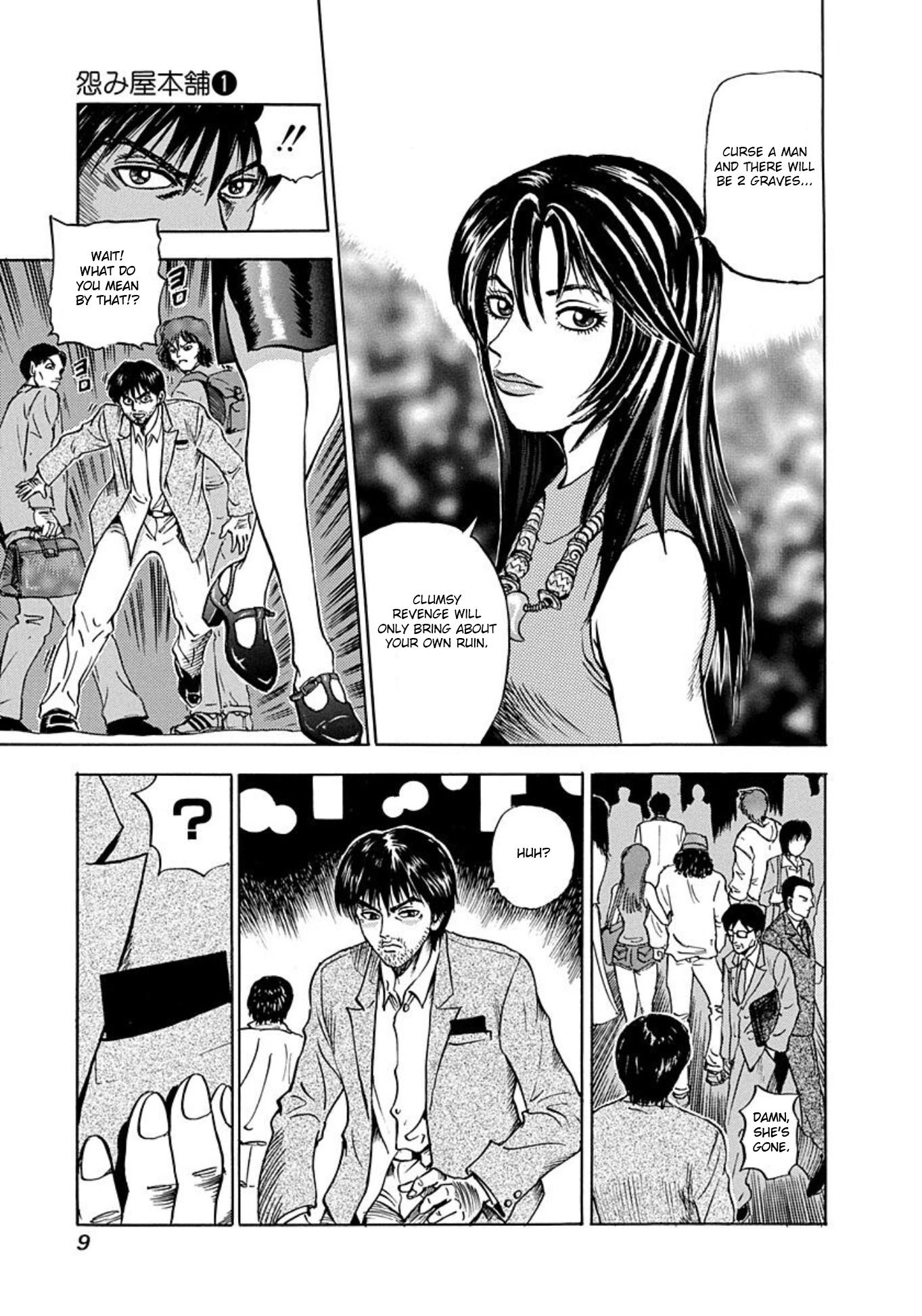 Uramiya Honpo 第7页