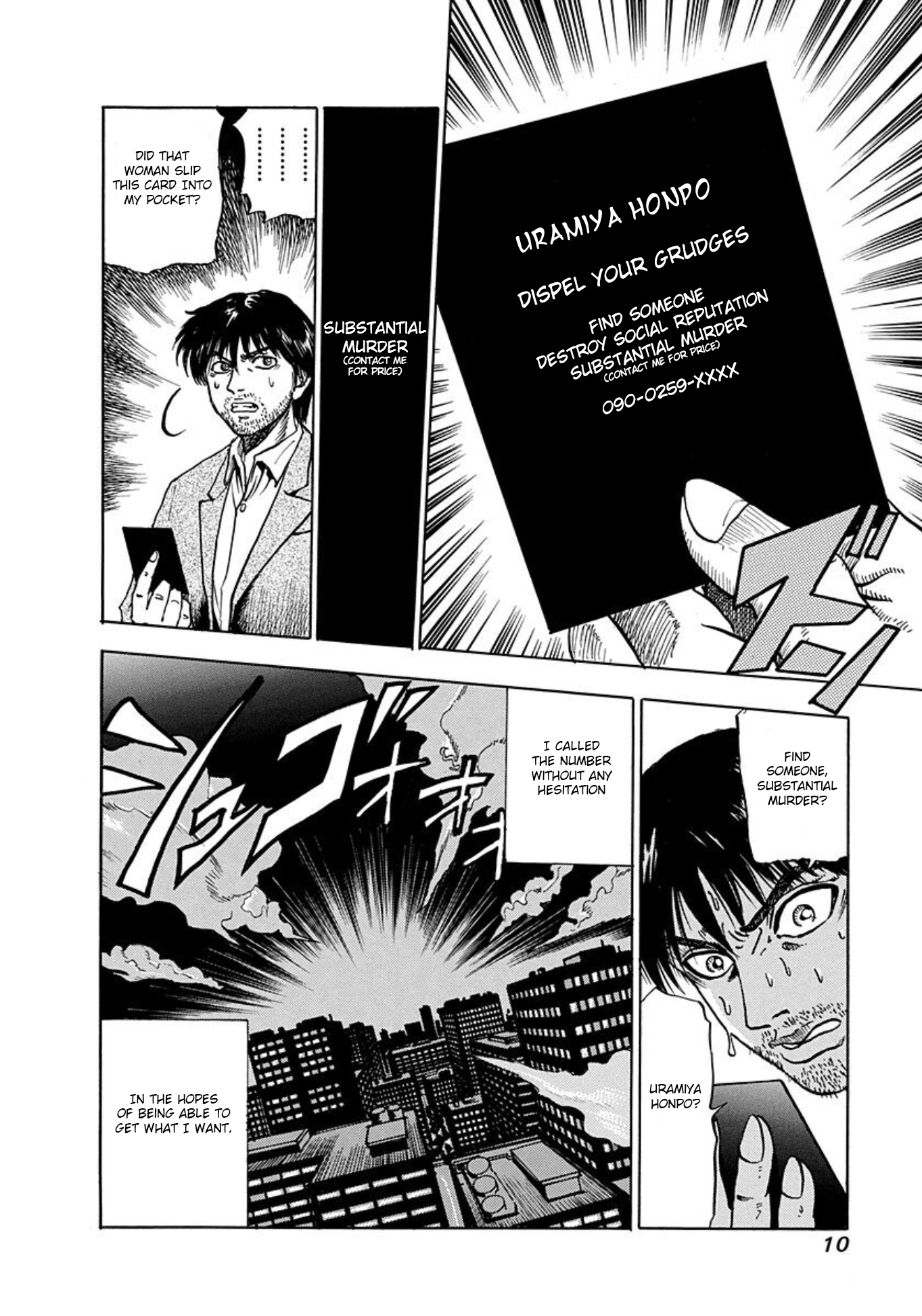 Uramiya Honpo 第8页