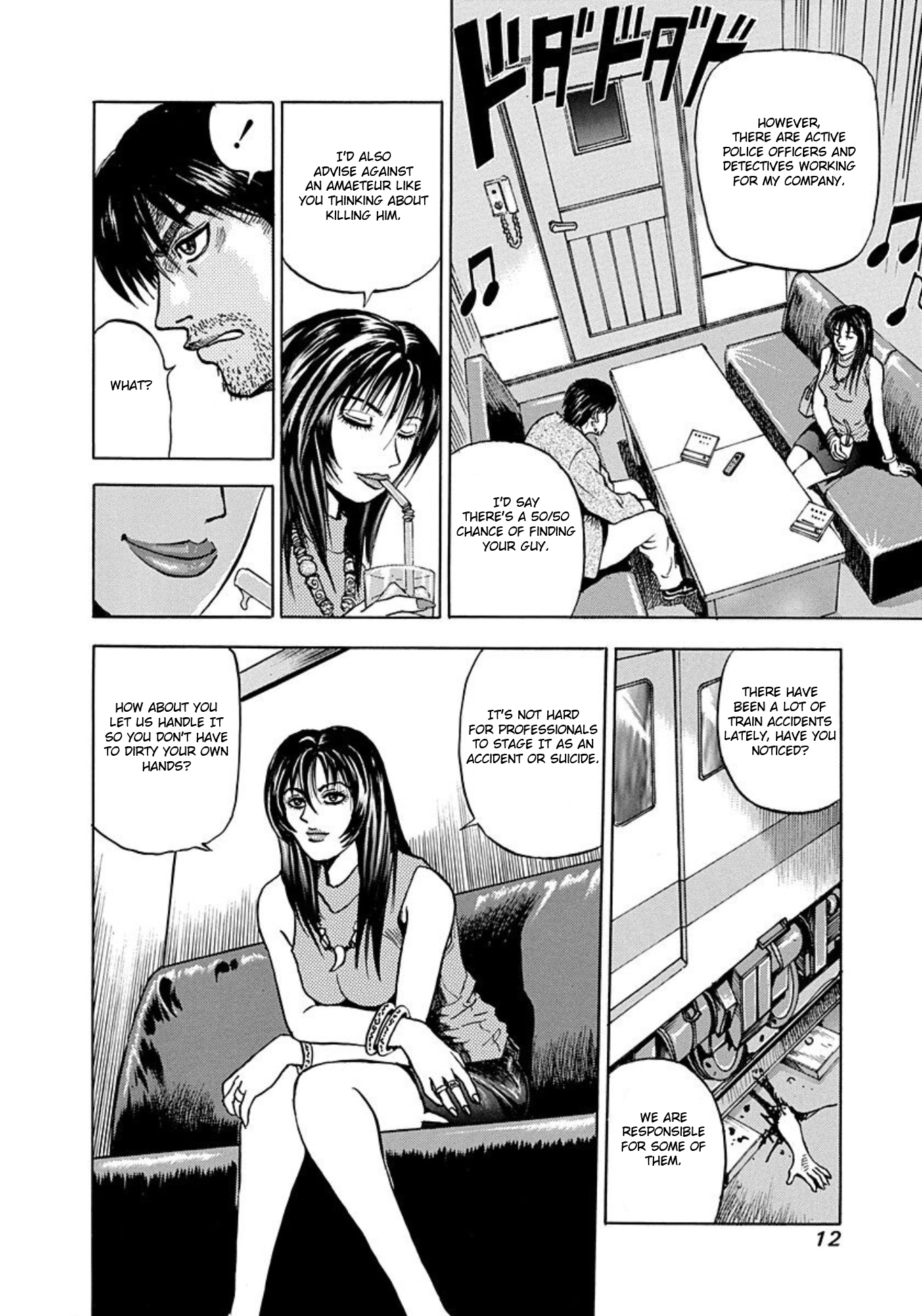 Uramiya Honpo The Grudge Equation 第10页